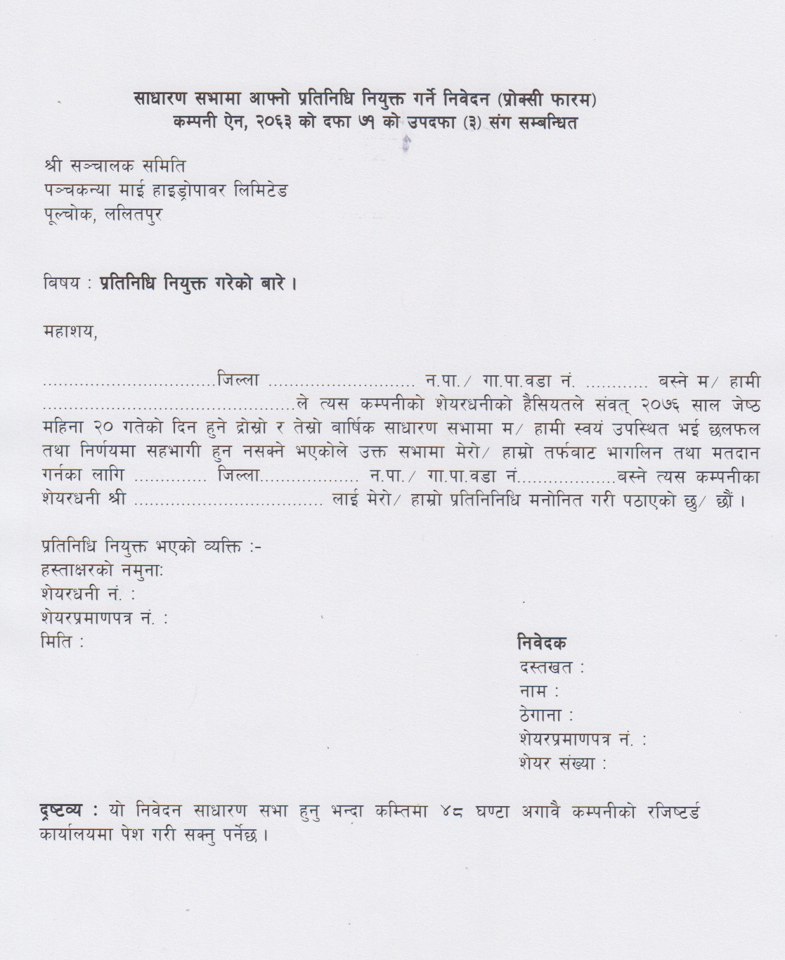 Proxy Nomination Form 